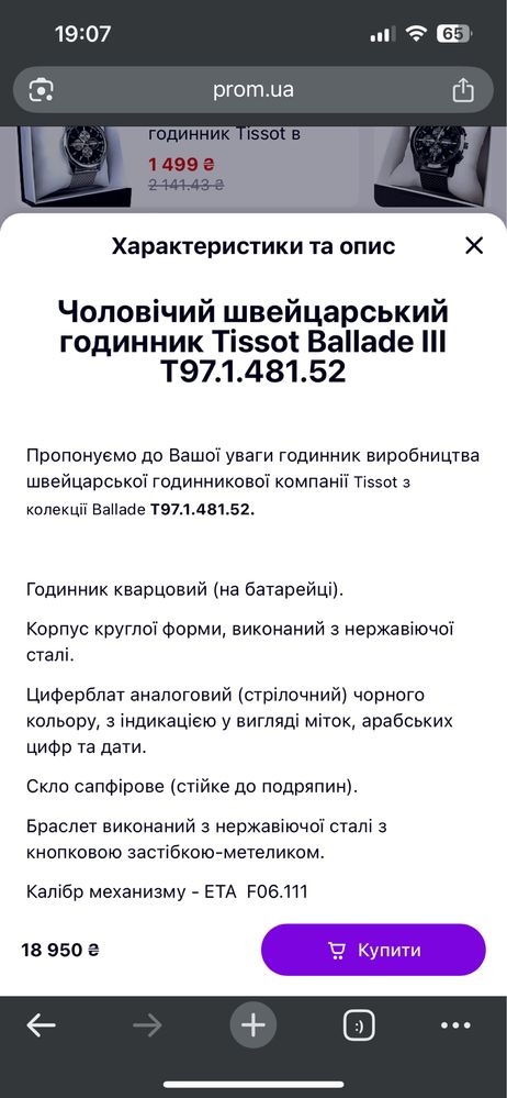 Продам годинник Tissot 1853 - ОРИГІНАЛ