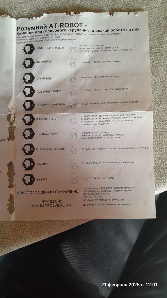 Умный робот  с голосовым управлением