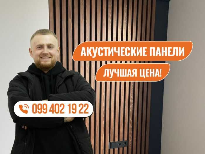 Акустические панели на стену. Рейка декоративная, декор 3д,перегородка