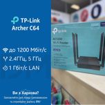 Wi-fi роутер TP-Link Archer C64 | ТП-Лінк Арчер С64