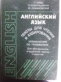 Підручник з англійської мови. Тексти для читання та аудіювання.