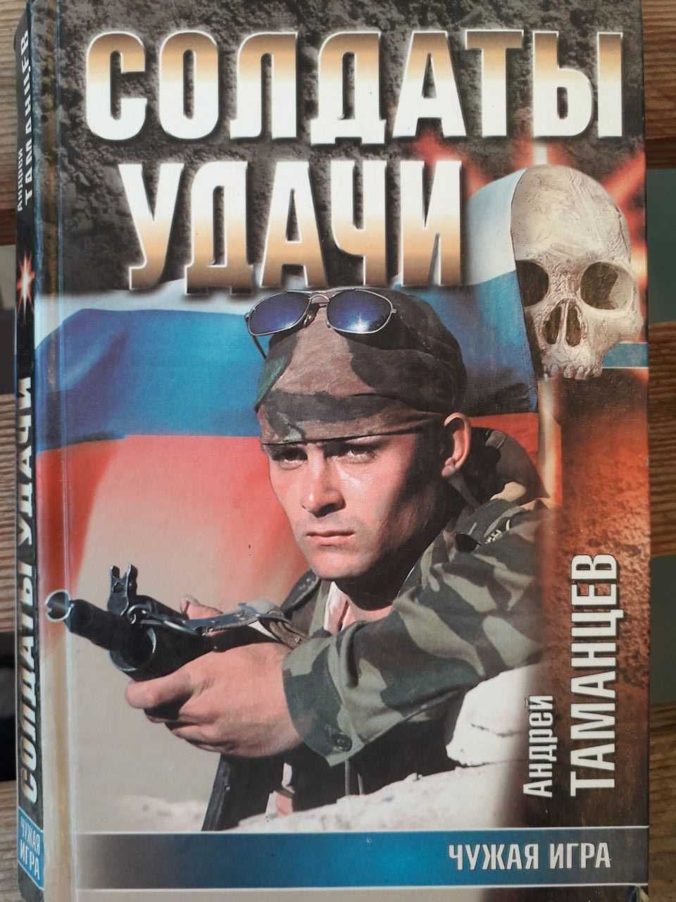 Андрей Таманцев. Чужая игра. Серия боевик