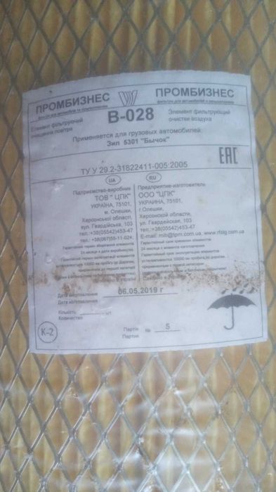 ЗИЛ 5301 Бычок, фильтр В-028