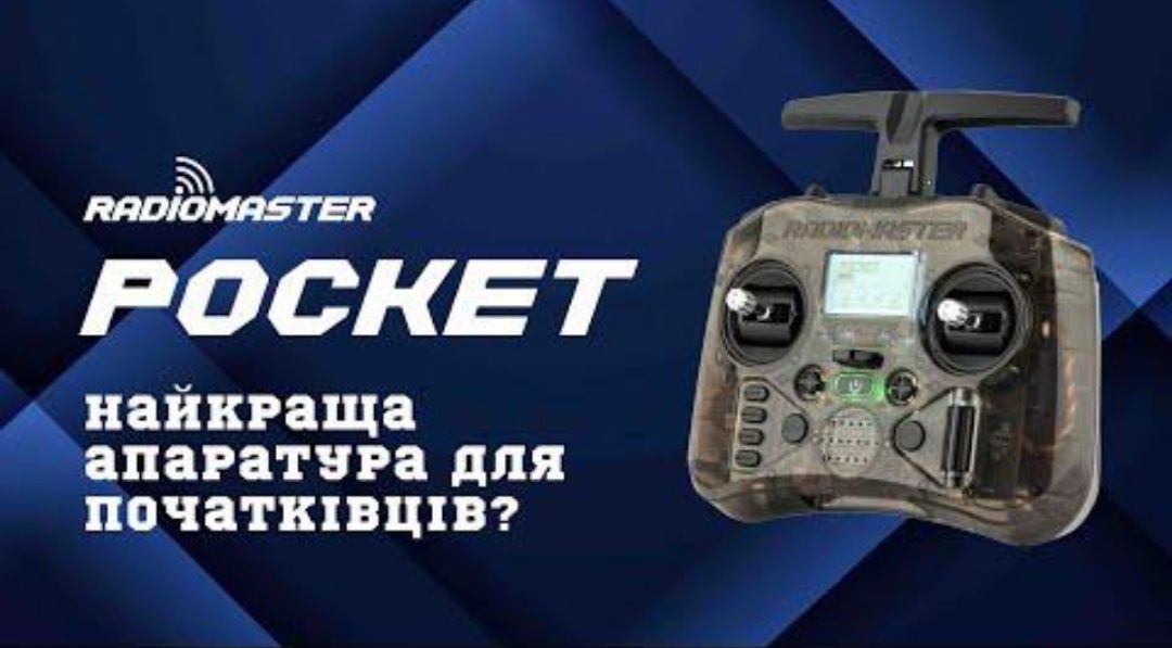 Радиоаппаратура RadioMaster Pocket (CC2500)