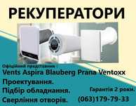 Рекуператор,вентиляція,Вент-установки,рекуператори повітря Prana та ін