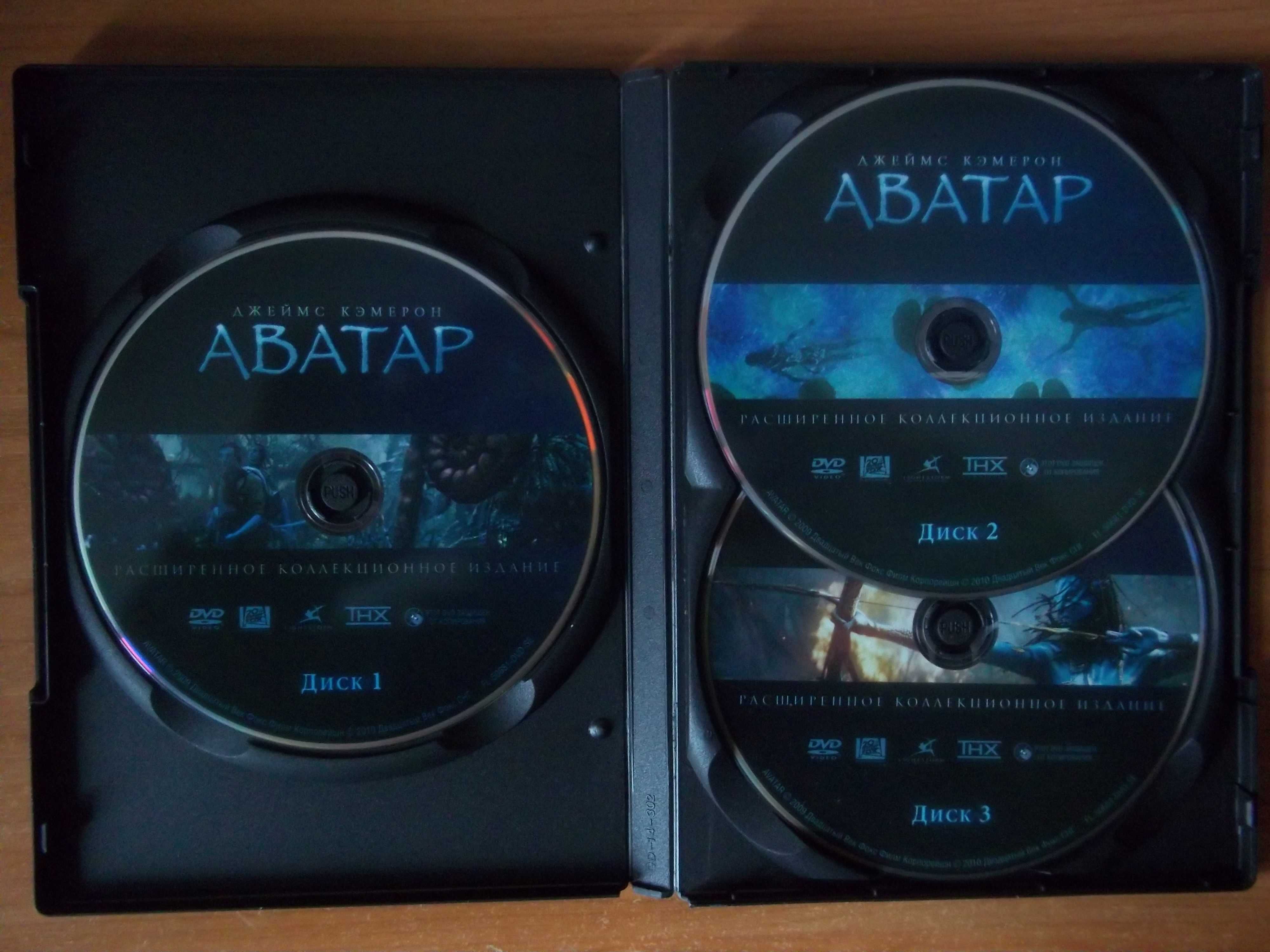 Аватар двд Avatar - Коллекционка + 10 дисков бесплатно!