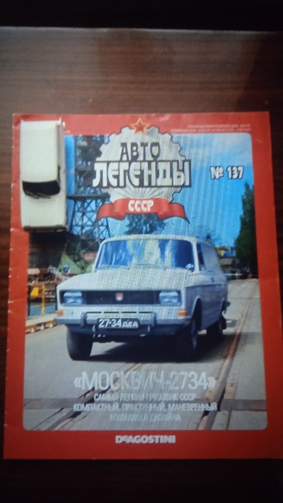 Колекція Москвичів