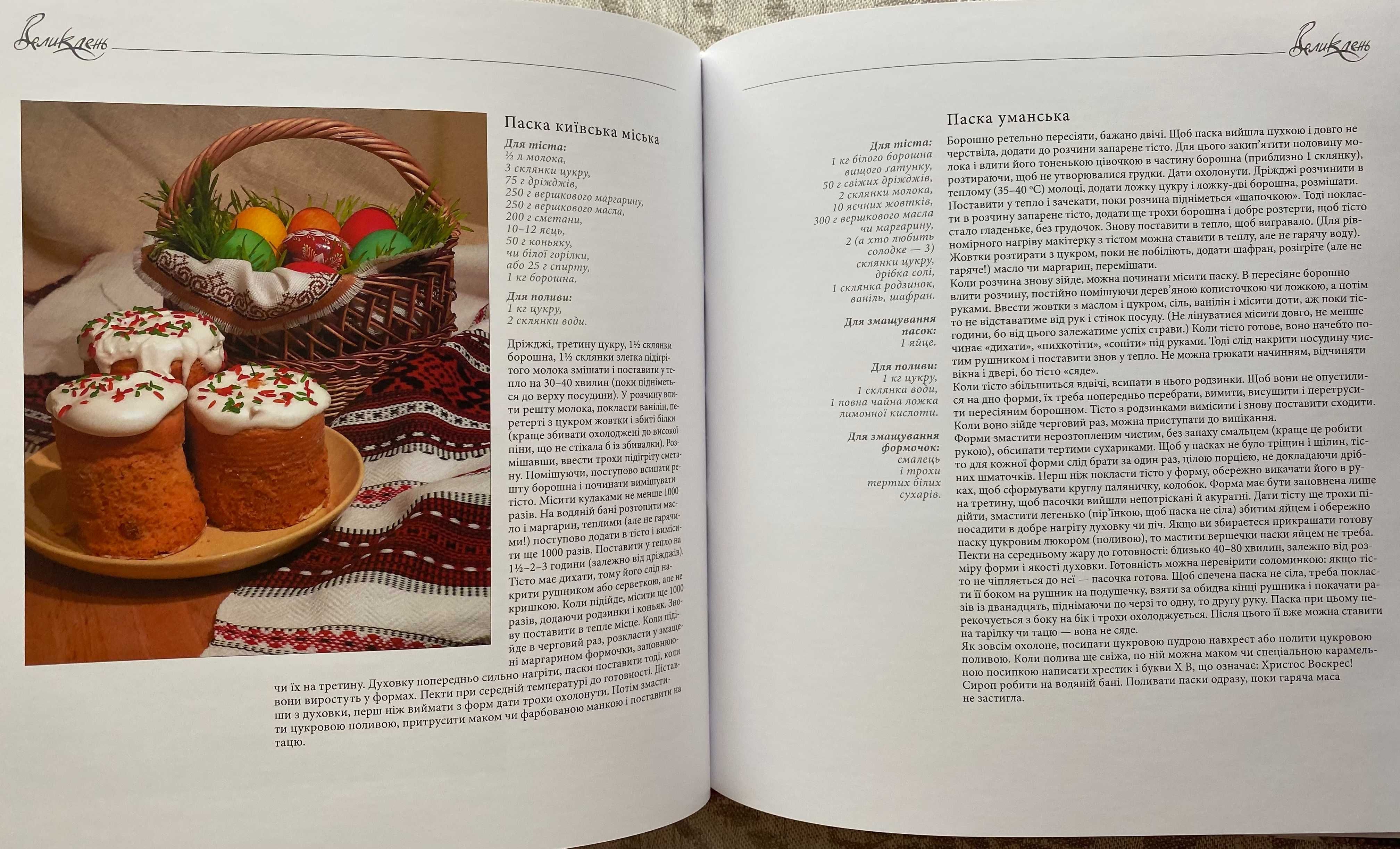 Традиційна українська кухня в народному календарі