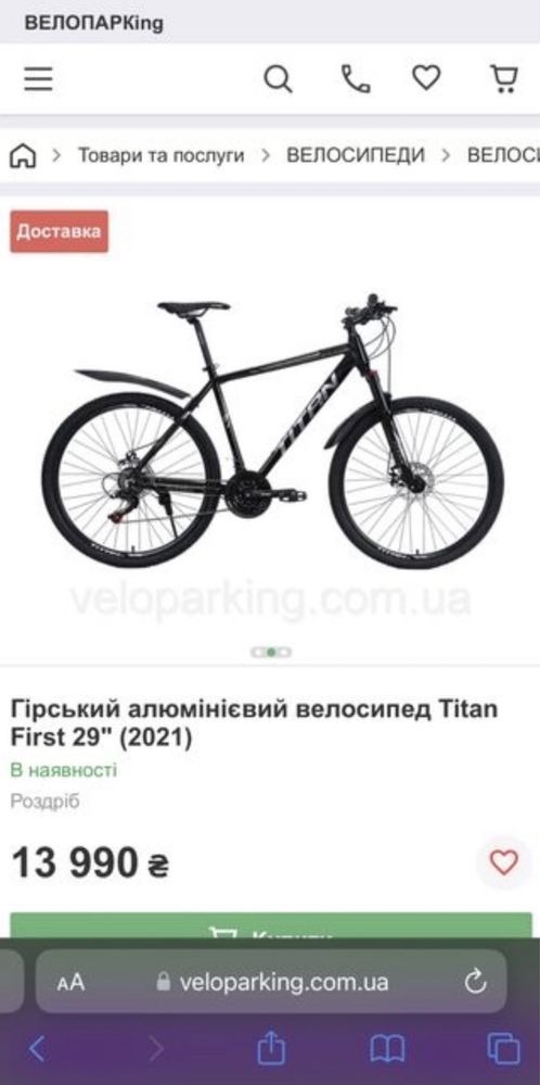 Велосипед TITAN 29”