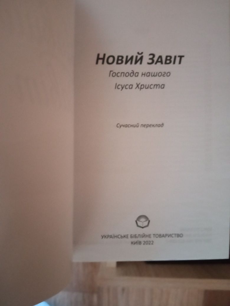 Біблія російською+Новий Заповіт