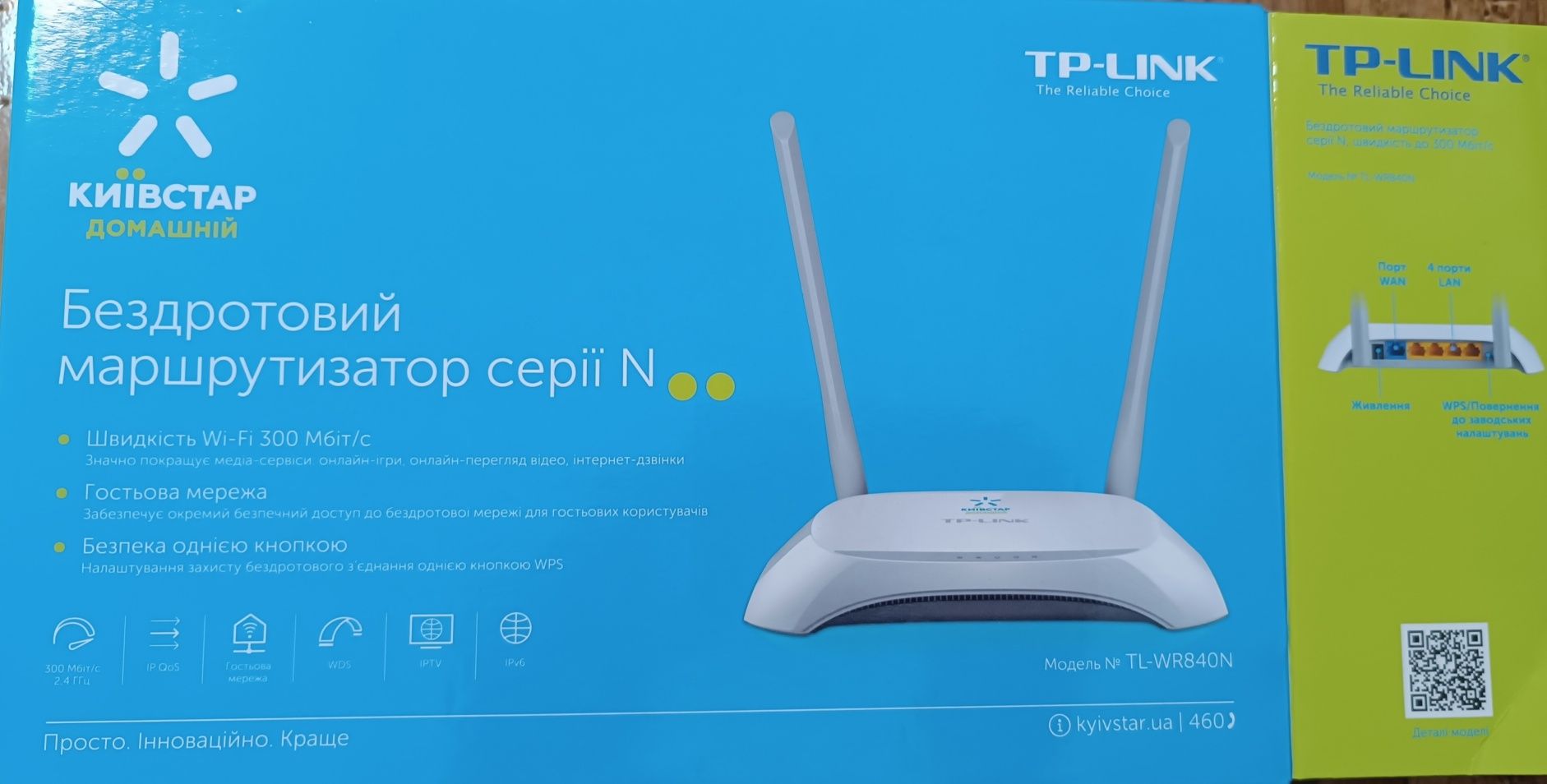 Продам WI-FI роутер TP-LINK Київстар