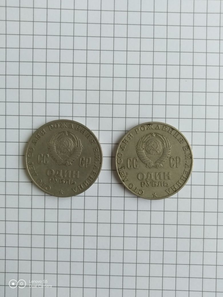 1 рубль СССР ,1970г.