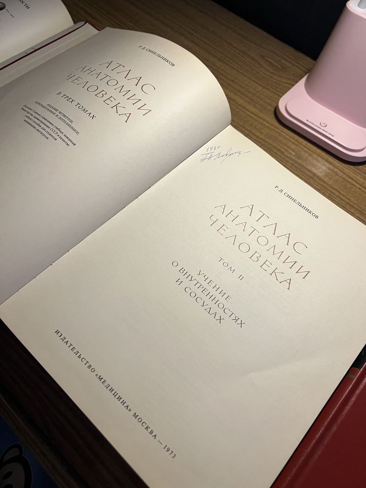 Атлас анатомии человека