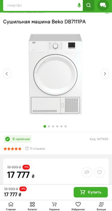 Сушильна машина Beko сушка