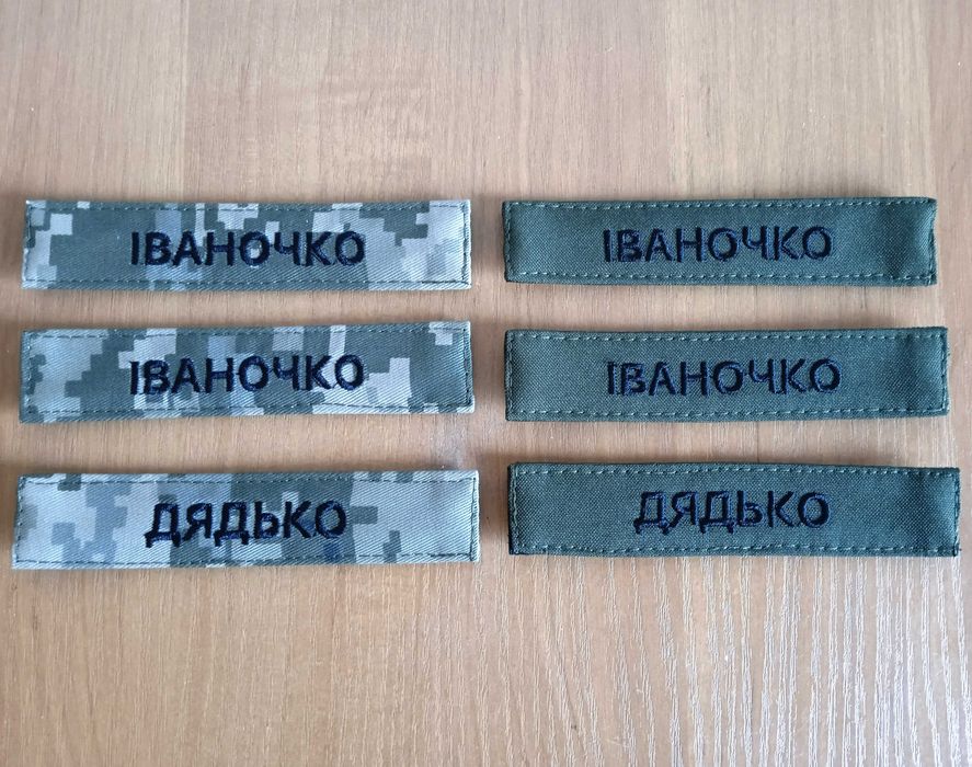 Планки з позивним/прізвище/ЗСУ/Група крові/шеврони