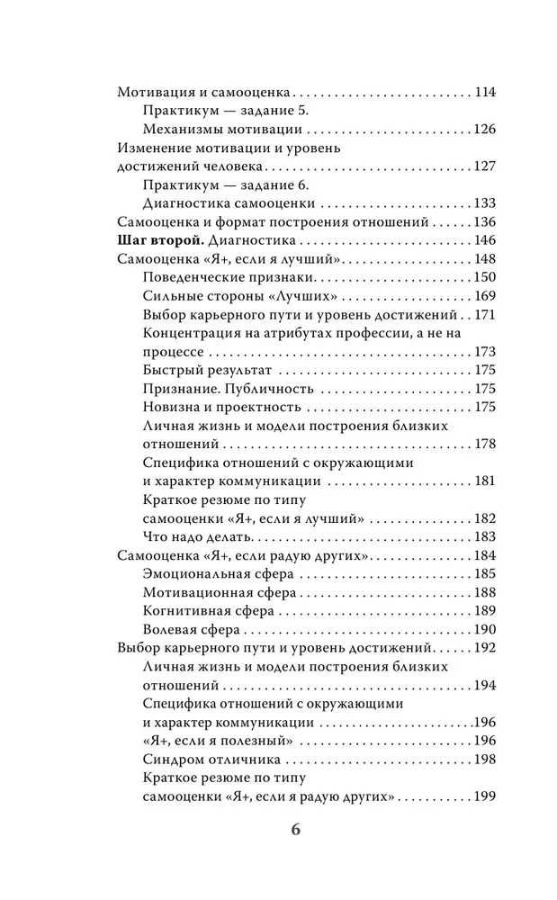 7 шагов к стабильной самооценке. Б. Литвак