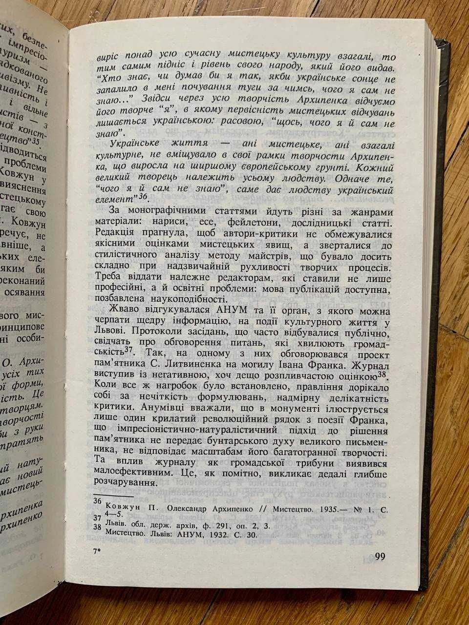 "У пошуках страченого минулого. Ретроспектива мистецтва Львова ХХ ст"