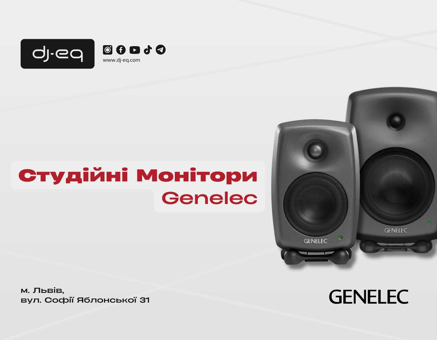 Студійні Монітори Genelec | ВСІ МОДЕЛІ