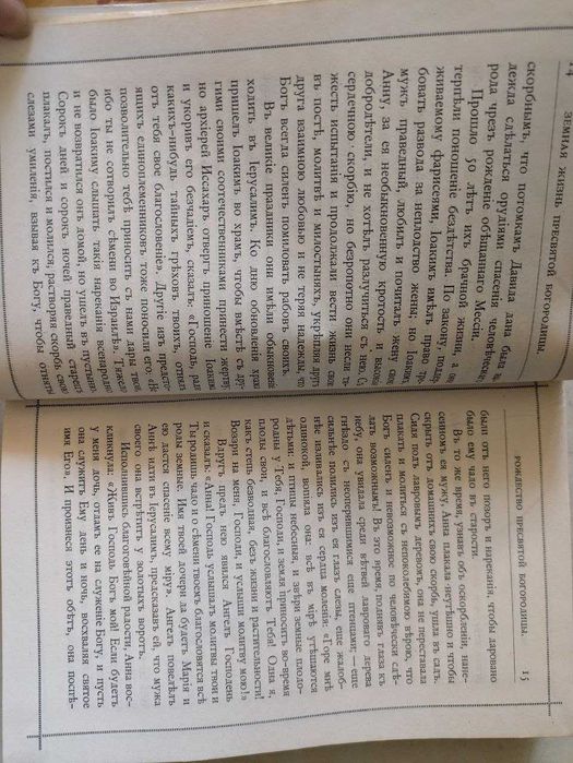 Сказания о пресвятой богородице и ее чудотворных иконах Сос Снессорева