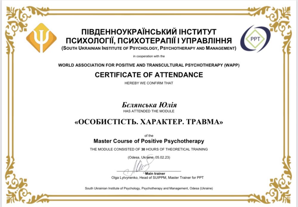 Психотерапевт (кейсовий клієнт зі знижкою), психолог онлайн