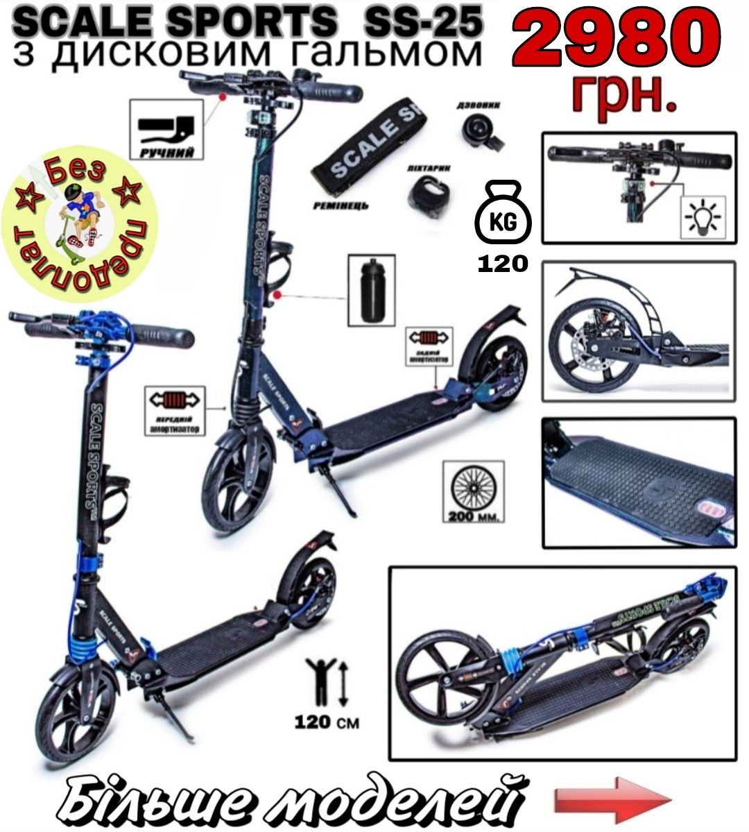 Самокат  SCALE SPORTS SS-19 з ручним гальмом, великий вибір