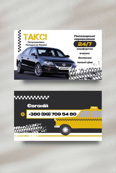 Таксі Петропавлівка МіжГород