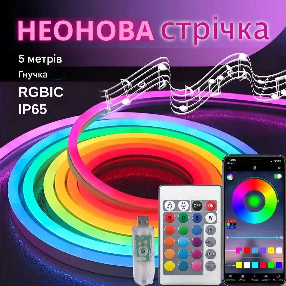 Розумна гнучка LED Neon RGB стрічка 5 метрів USB керування режимами