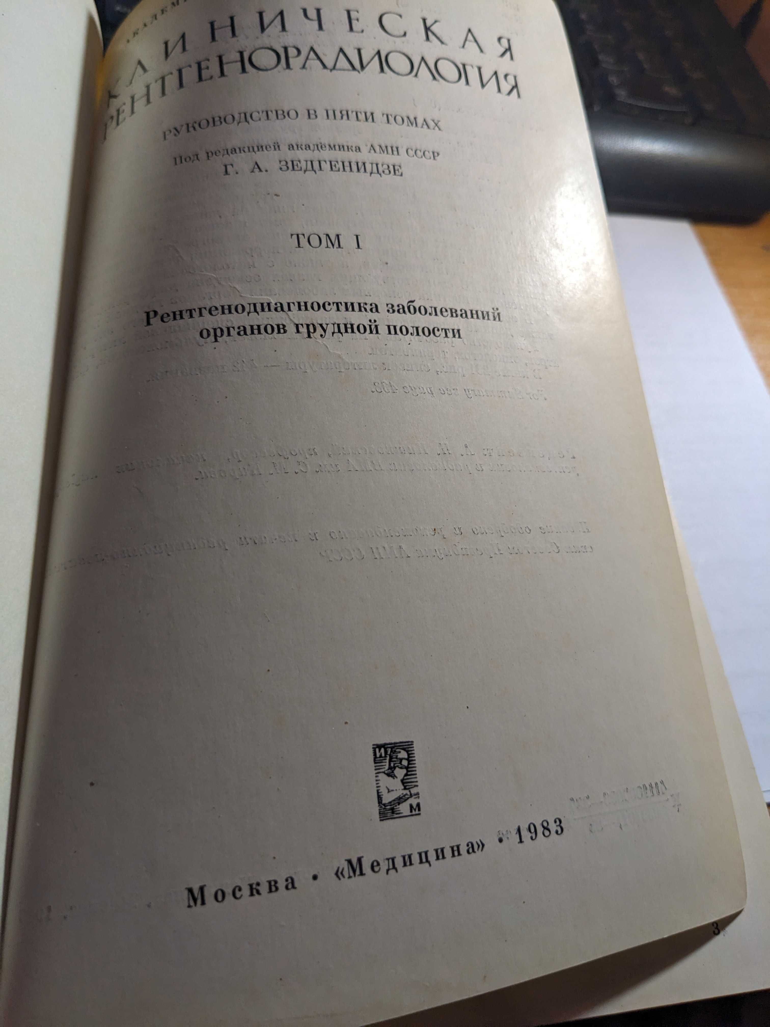 Книга клінічна Рентген -Радіологія