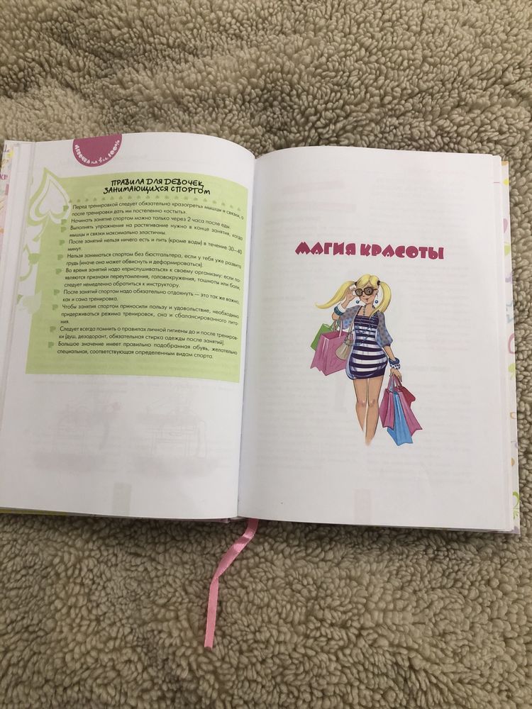 Книга «Девочка на все 100%»