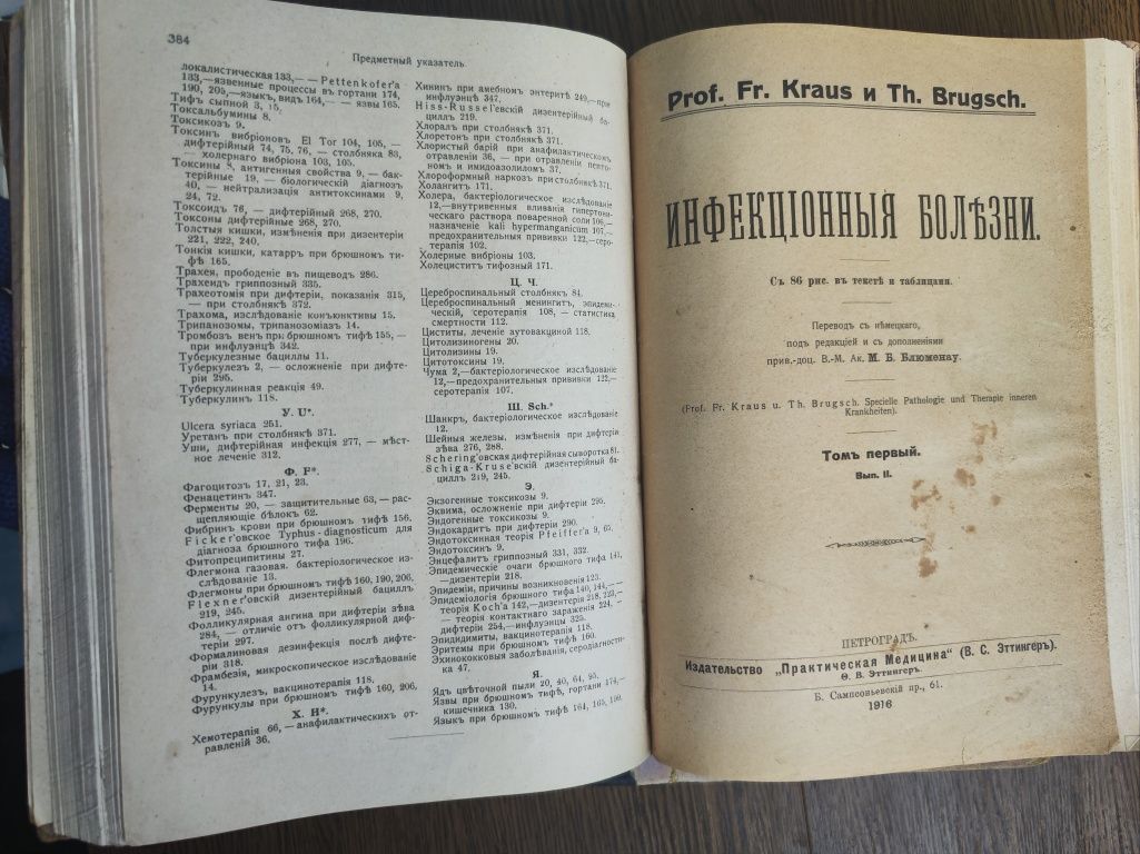 Инфекционные болезни Т. 1, 2, Kraus Fr, Brugsch Th,1914г Петроград