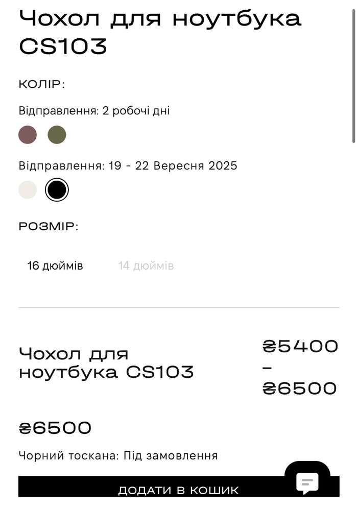Чохол Bagllet чорний до 16 дюймів