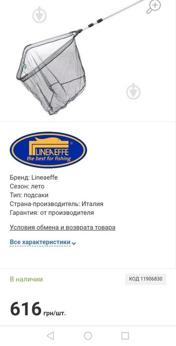Подсак для рыбы фирменны, кукан