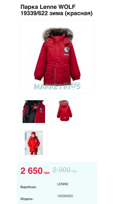 Зимова парка Leene для хлопчика 3-6 рочків