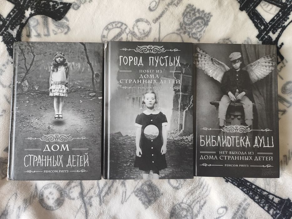 Комплект Дом странных детей