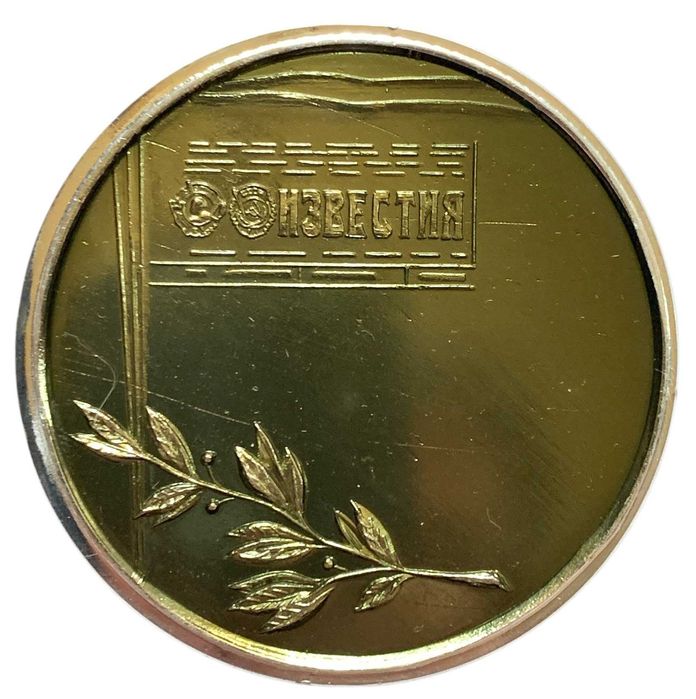 ZSRR: Medal 50-lecie gazety Izwiestia 1967 Rosja