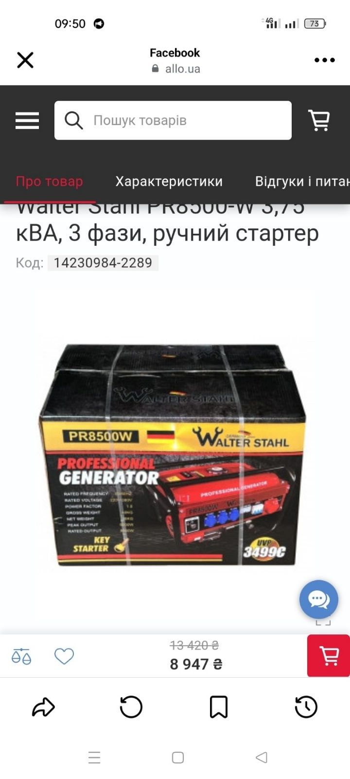 Генератор бензиновий
