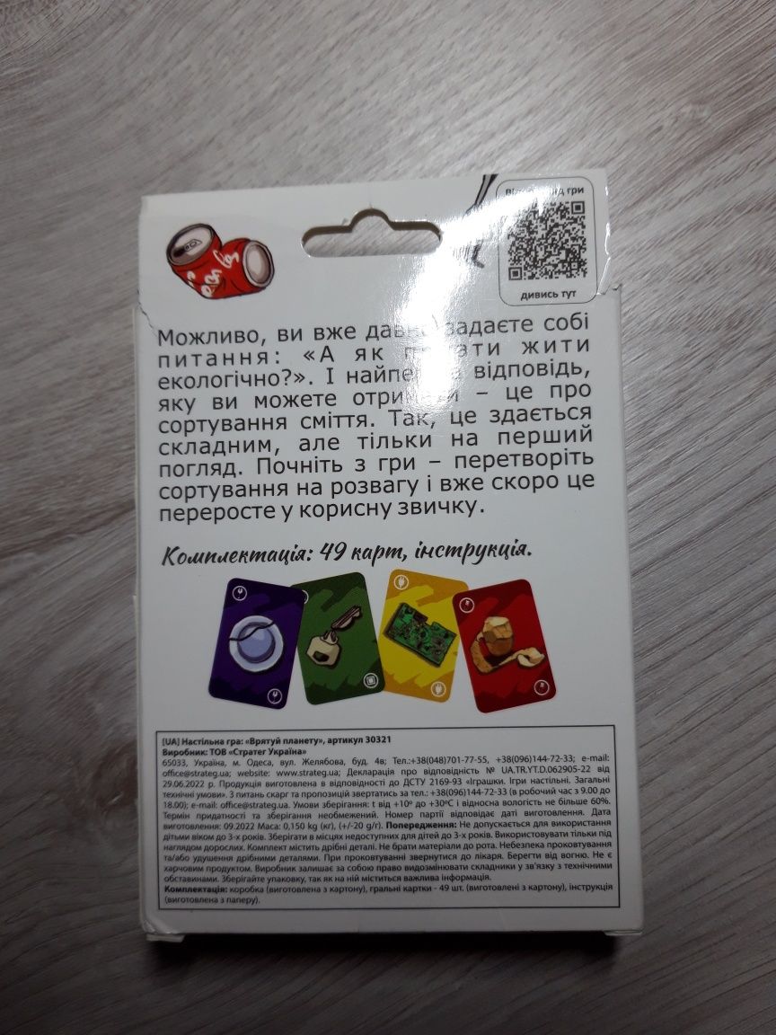 Настольная игра Врятуй планету