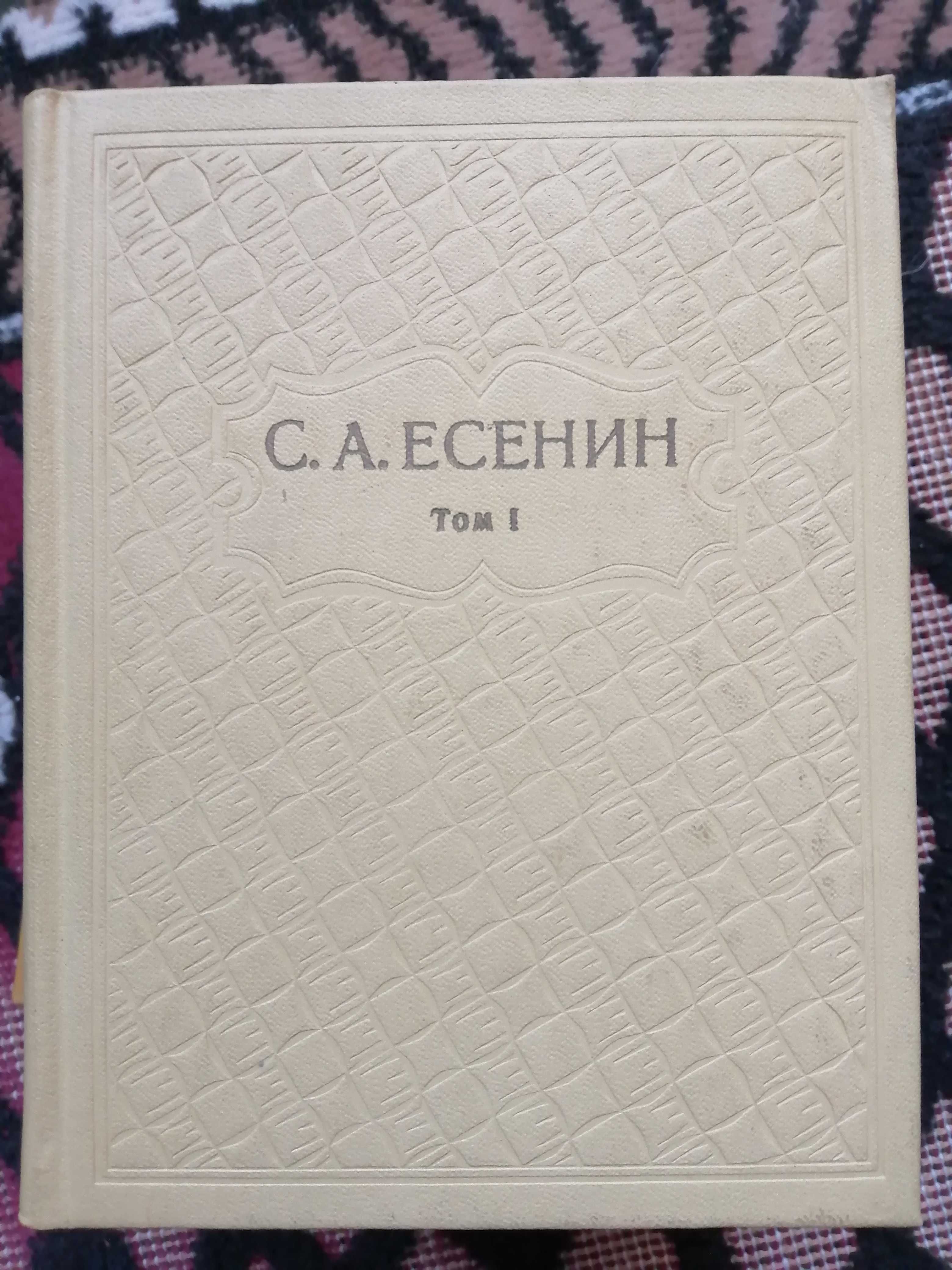Сергей Есенин 5 томов
