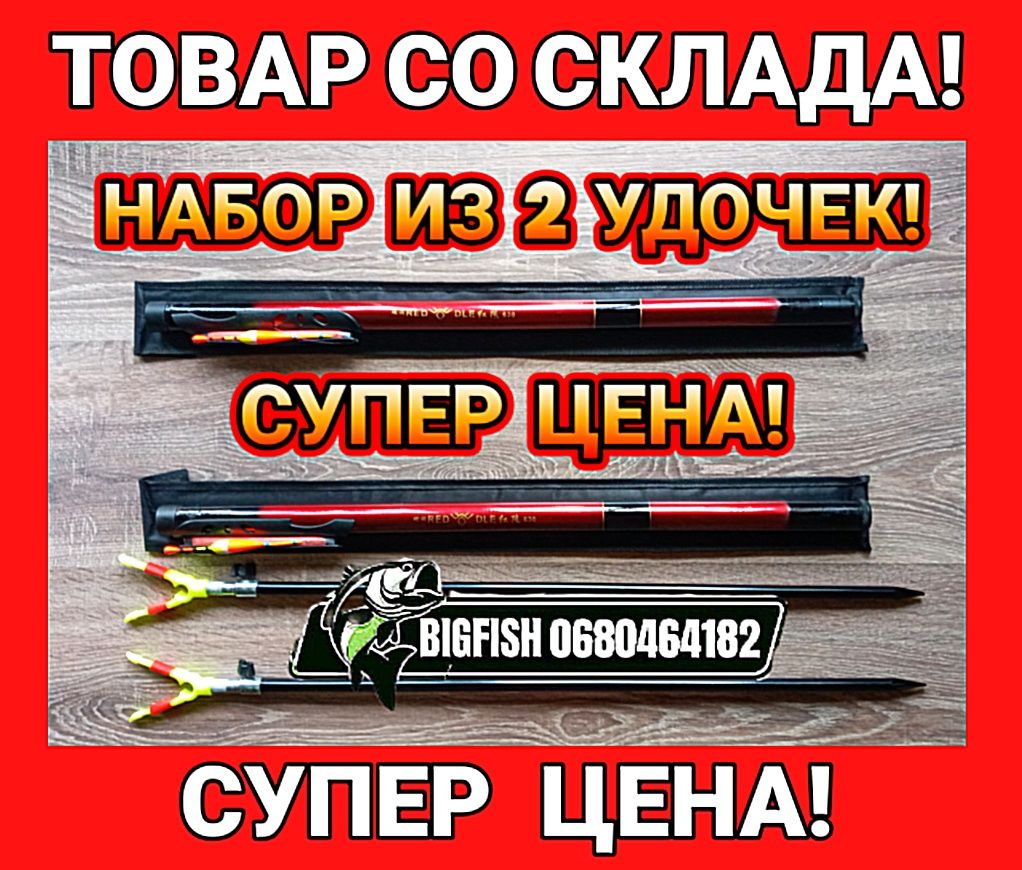 2 новые удочки! Готовы к рыбалке! Комплектом дешевле! Новый товар!