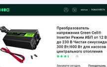 Інвертор 600 w чиста синусоїдна