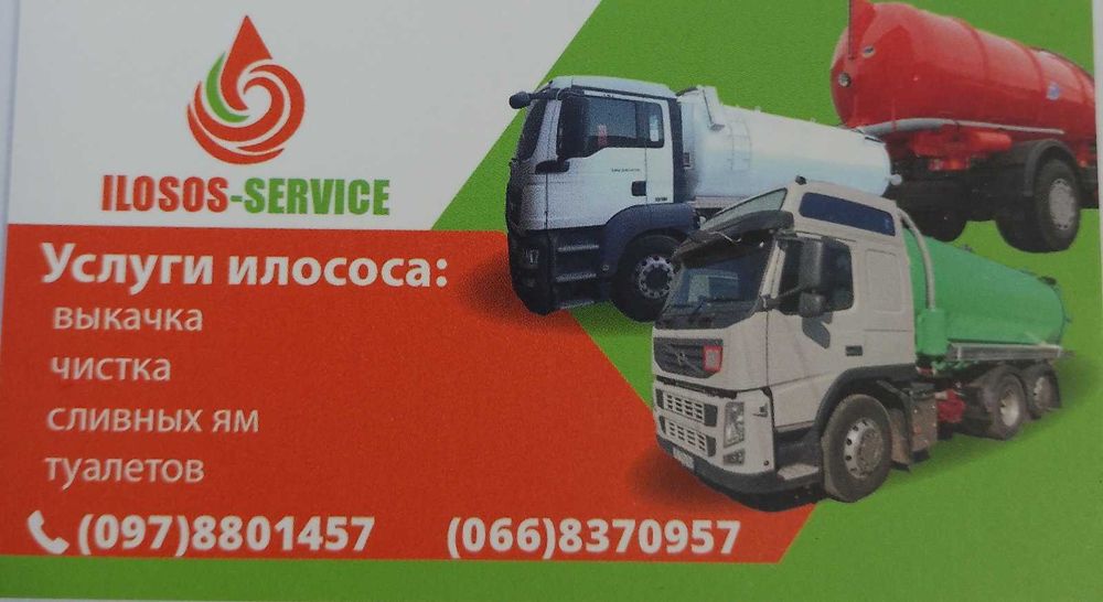 Илосос .Ручная чистка.Профессиональный подход.Недорого.