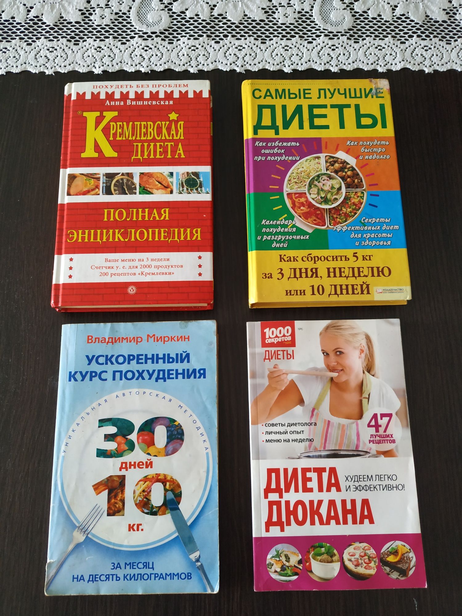 Одним лотом книги диета, похудения