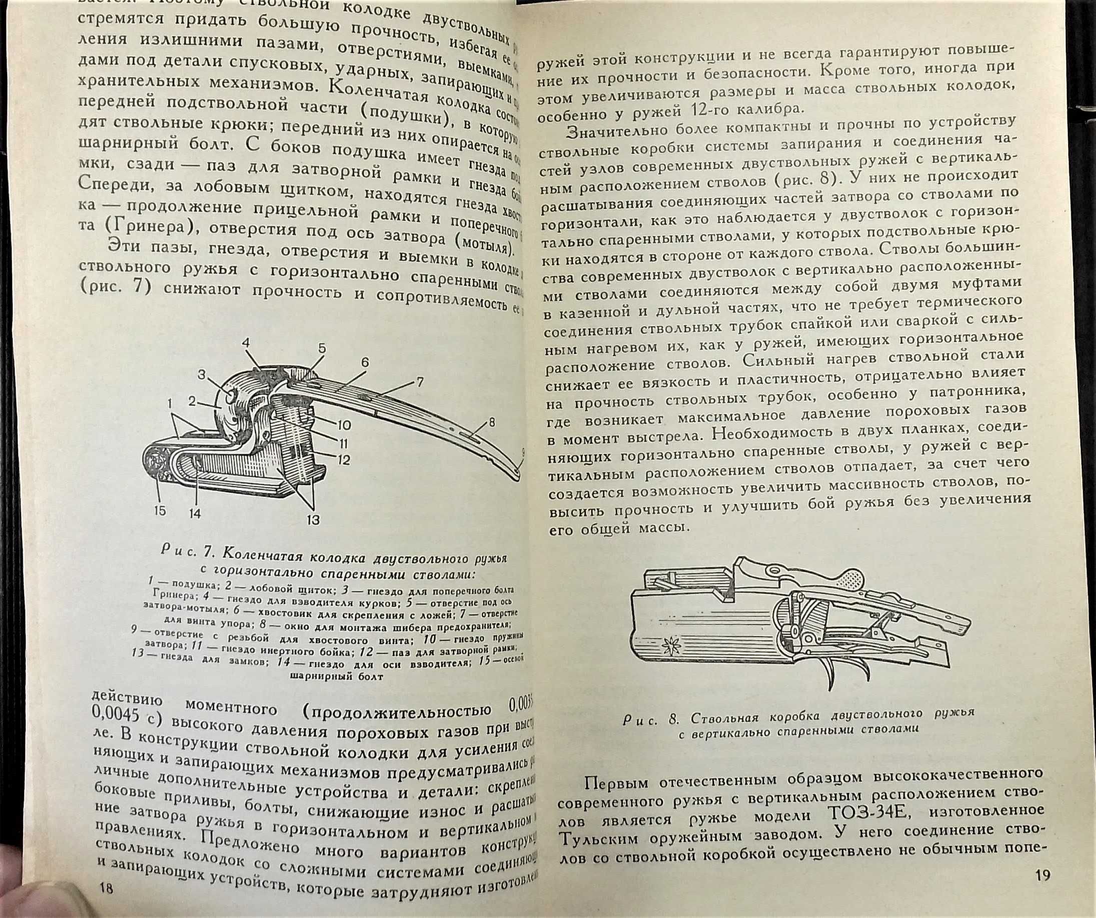 Блюм Охотничье ружье. Твое ружье. Симсон Техника безопасности охоты.