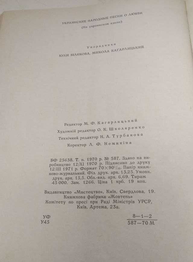 Українські народні пісні про кохання. Дереворити  Перевальський. 70 р