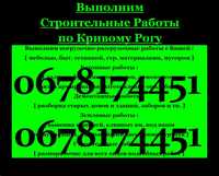 Бетонные / Земляные / Демонтажные виды Работ/ Cпил деревьев [Грузчики]