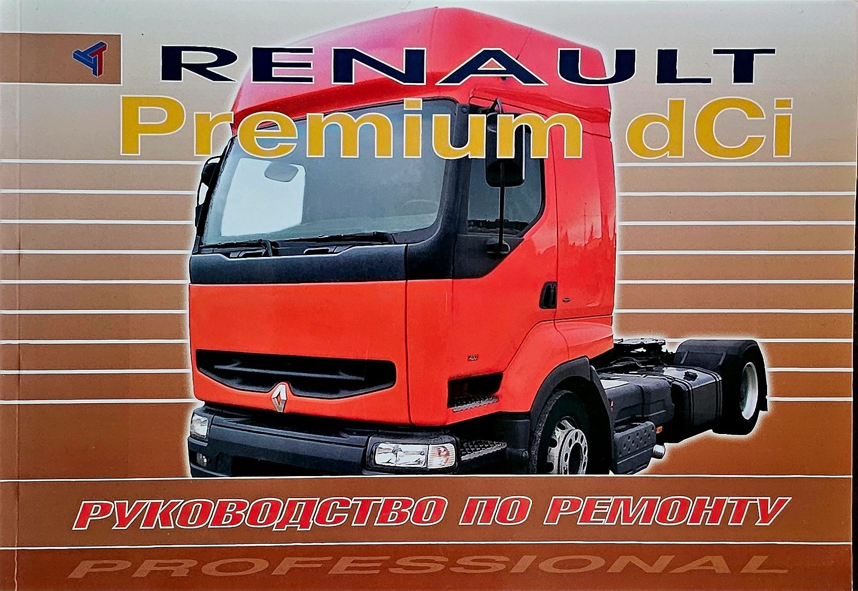 Книга. Ремонт RENAULT Premium dCi