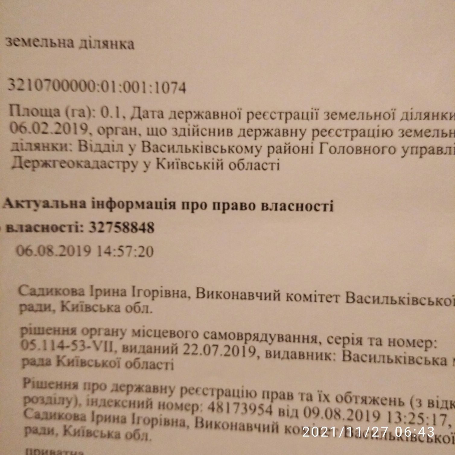 Земельна ділянка під забудову у Василькові. Обмін на АВТО.
