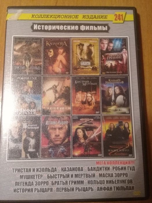 DVD фильмы на историческую тематику.