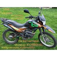 По болтах Shineray XY200GY-6C!