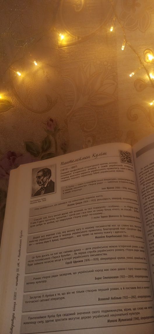 книга "Українська література : інтерактивна хрестоматія"